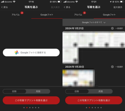 しまうまプリント スマホアプリ Googleフォト連携